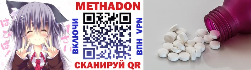 Метадон methadone  где купить наркотик  Наро-Фоминск 
